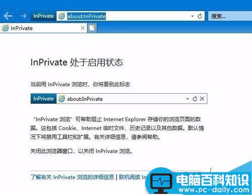 IE浏览器,隐私模式,IE