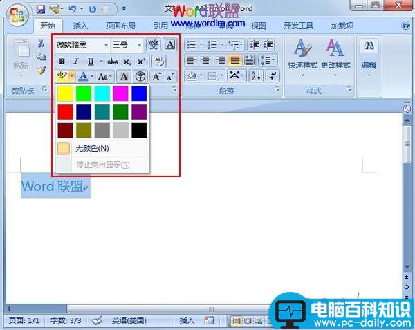 Word2007中创建快速样式