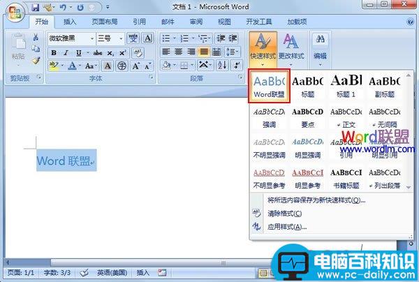 Word2007中创建快速样式