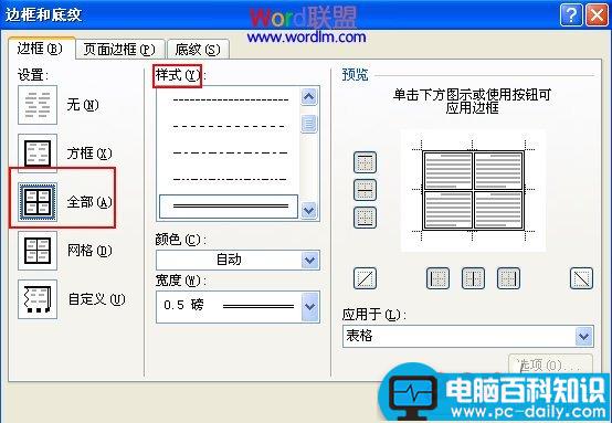 在Word2007中制作双线表格