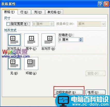 在Word2007中制作双线表格