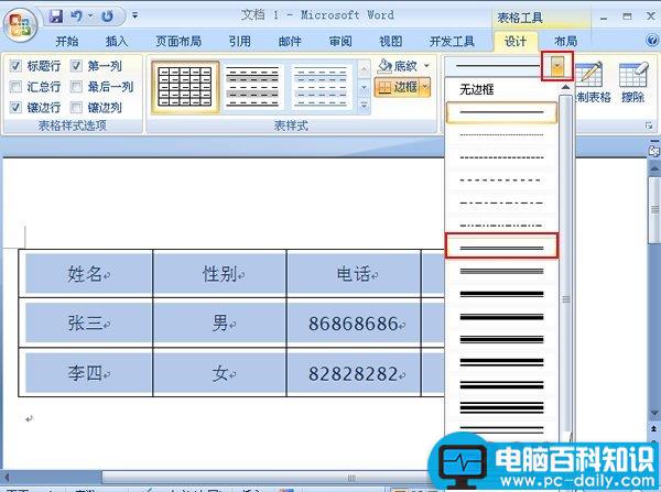 在Word2007中制作双线表格