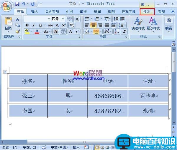 在Word2007中制作双线表格