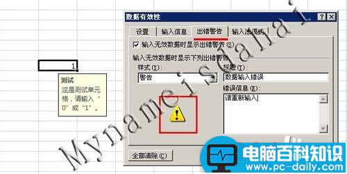 Excel 数据有效性如何限定输入数据？