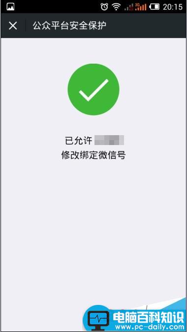 微信,公众号,管理员