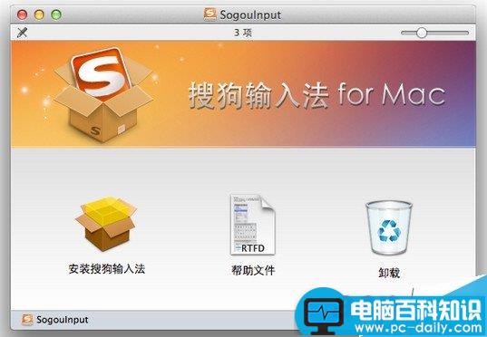 Mac,搜狗输入法