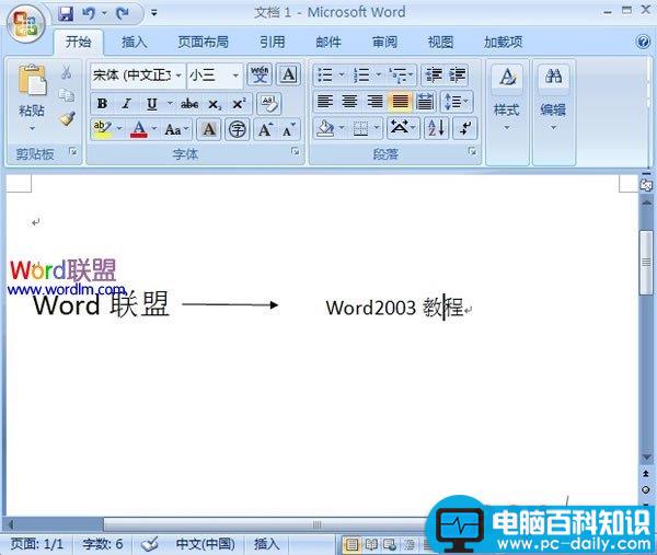 如何在Word2007中添加箭头和框架等符号