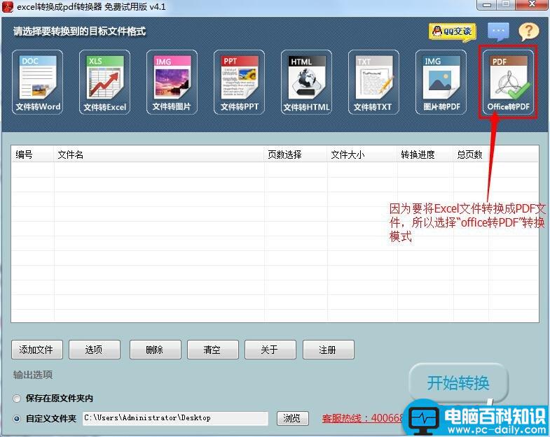 excel转换成pdf转换器怎么使用