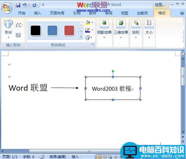 如何在Word2007中添加箭头和框架等符号