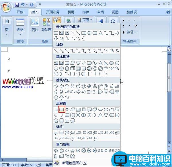 如何在Word2007中添加箭头和框架等符号