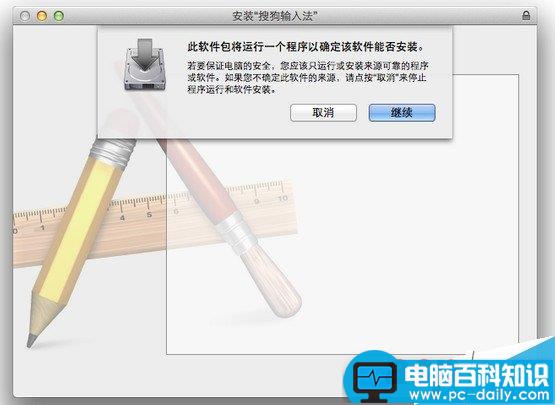 Mac,搜狗输入法