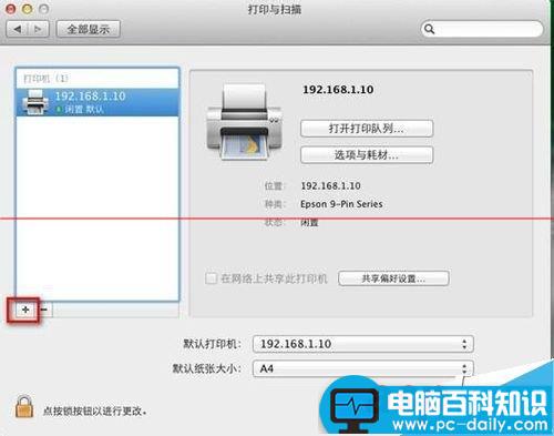 MAC系统,打印服务器