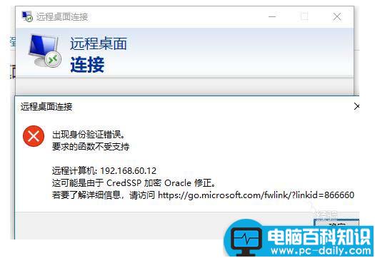 win10,远程桌面,身份验证错误