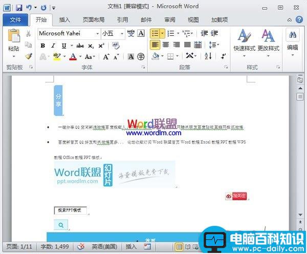 一次性将Word2010中的图片提取出来