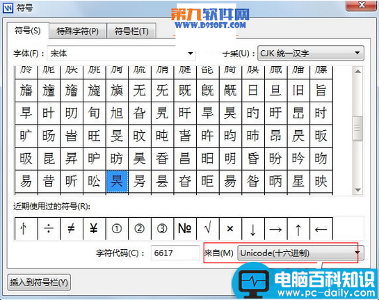 WPS怎样快速输入生僻字