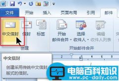 Word中怎样批量打印信封
