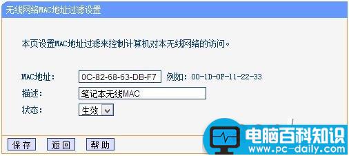 TP-LINK,无线路由器,MAC地址