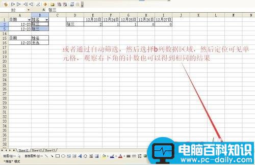 excel中如何根据多条件来统计个数函数?