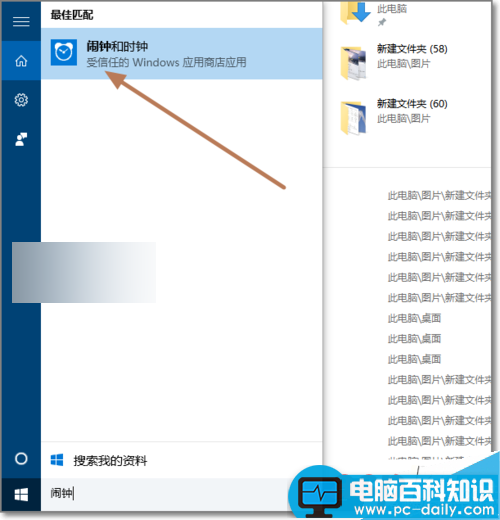 win10系统自带闹钟怎么来提醒?