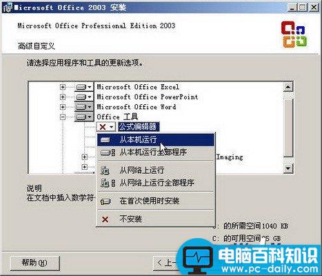 怎样在Word2003中安装“公式编辑器” ？