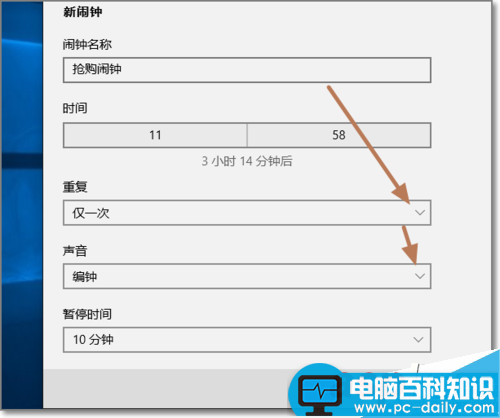 win10系统自带闹钟怎么来提醒?