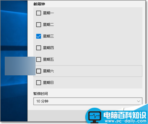 win10系统自带闹钟怎么来提醒?