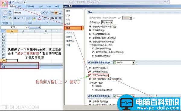 excel2007的sheet1、sheet2不见了怎么办