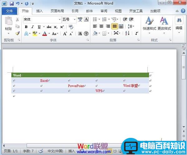 自定义Word2010表格样式