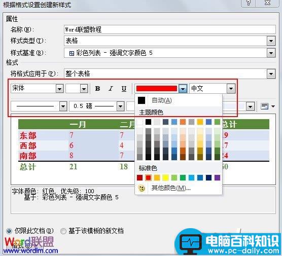 自定义Word2010表格样式