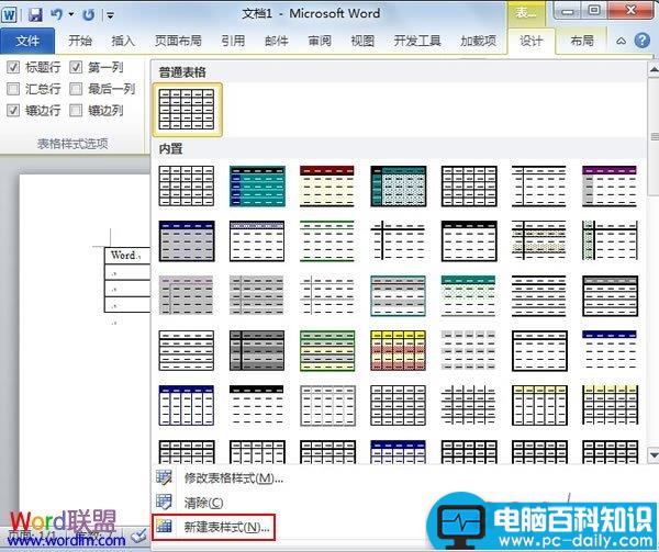 自定义Word2010表格样式