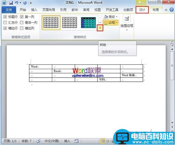 自定义Word2010表格样式