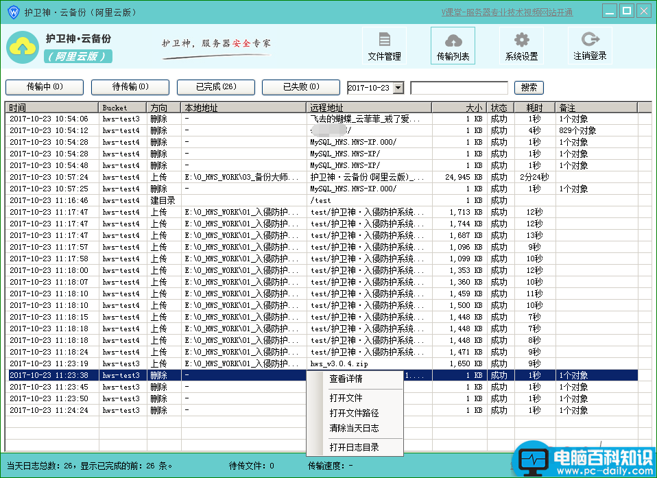 护卫神,云备份,阿里云