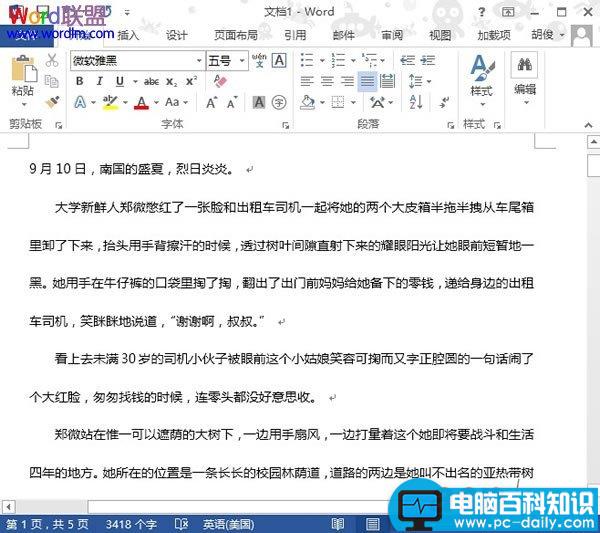 Word2013将文档转存为PDF阅读格式