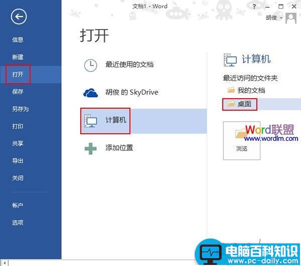 Word2013将文档转存为PDF阅读格式