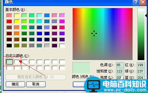 电脑保护眼睛的颜色如何设置 保护眼睛颜色设置图文教程