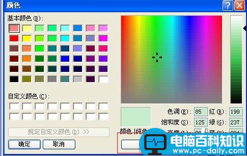 电脑保护眼睛的颜色如何设置 保护眼睛颜色设置图文教程