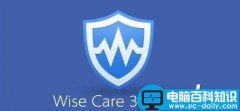 Wise Care 365这软件怎么样？Wise Care 365怎么使用？