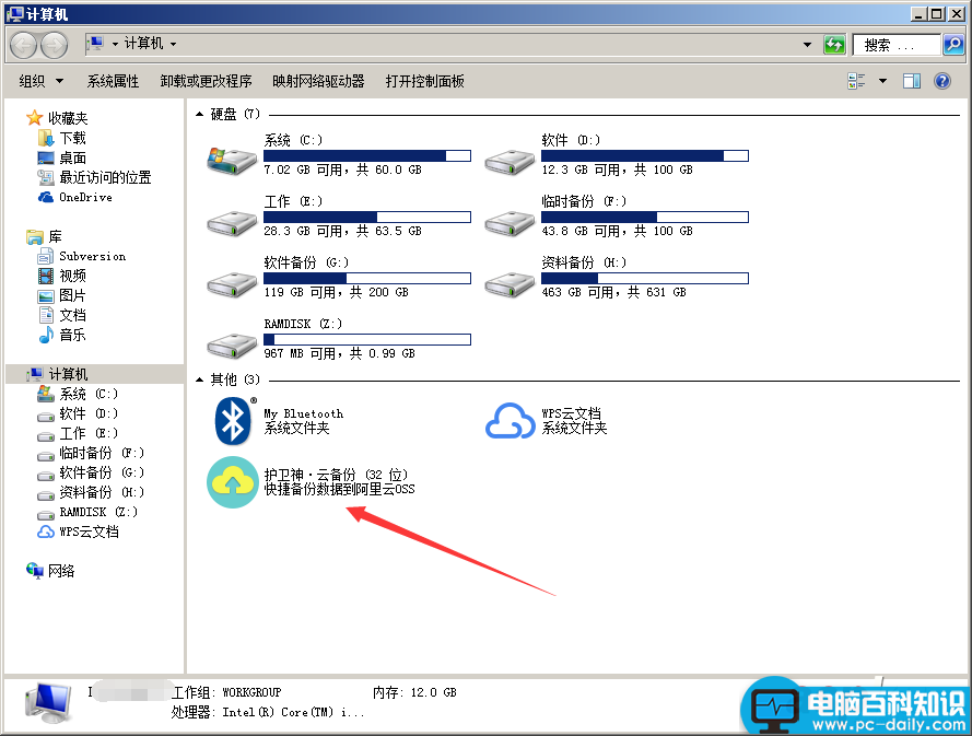 护卫神,云备份,阿里云