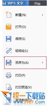 wps怎么另存为pdf、excel、doc