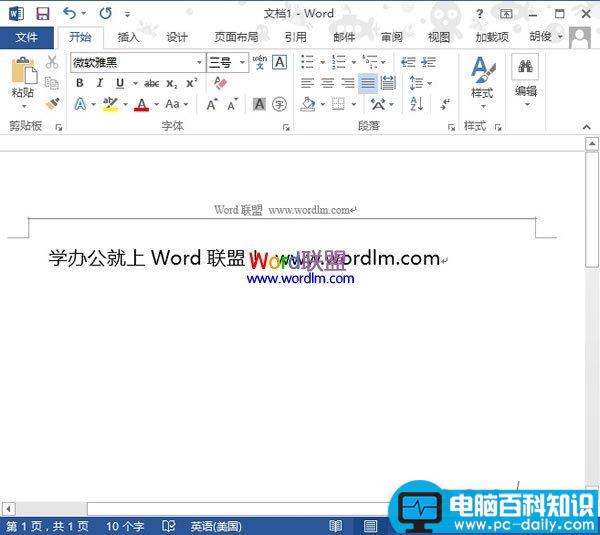 Word2013中插入页眉并调整页眉高度