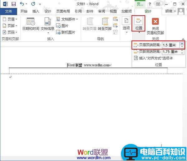 Word2013中插入页眉并调整页眉高度