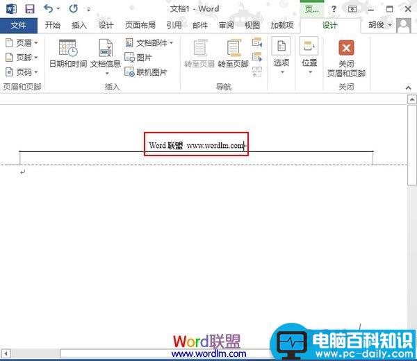 Word2013中插入页眉并调整页眉高度