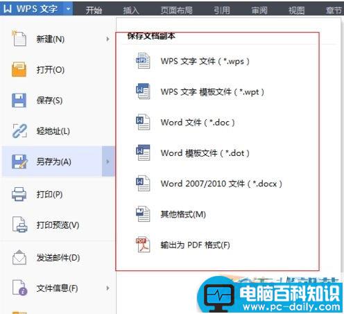 wps怎么另存为pdf、excel、doc