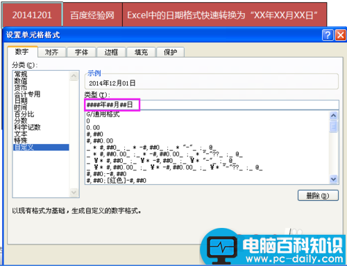 Excel中日期格式快速转换为XX年XX月XX日的样式