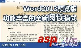 Word2013进入阅读模式、视图设置功能