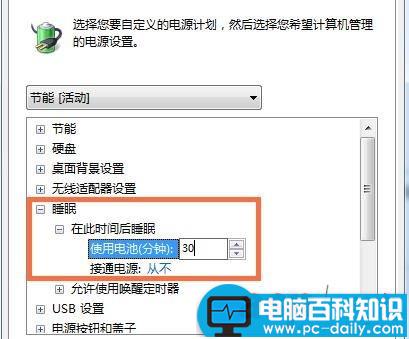 win7省电模式,电脑如何设置省电模式,win7系统省电模式