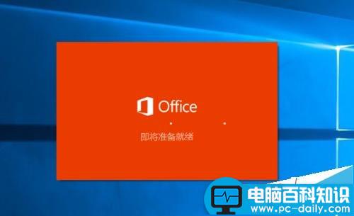 win10系统中怎么安装激活Office 2016?