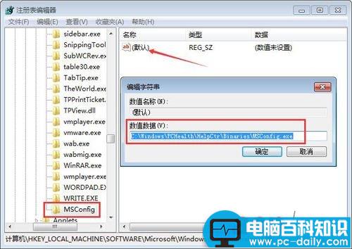 Win7,msconfig,启动项