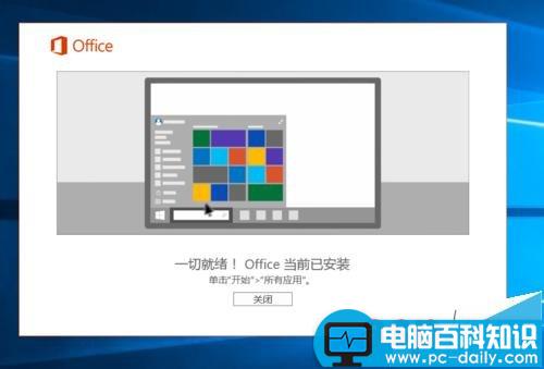 win10系统中怎么安装激活Office 2016?