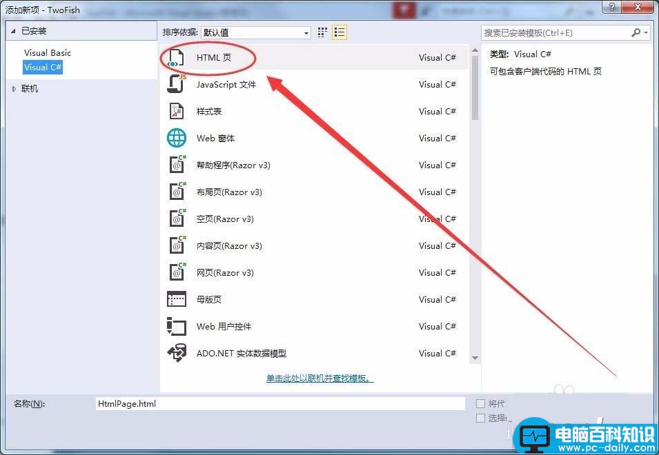 VisualStudio,制作,html网页